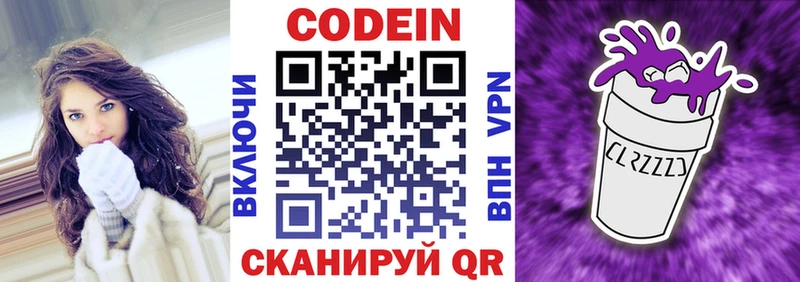 Кодеин Purple Drank  Нефтекумск 